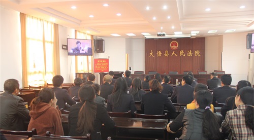 大悟法院组织观看全省法院十九大精神辅导报告会.JPG